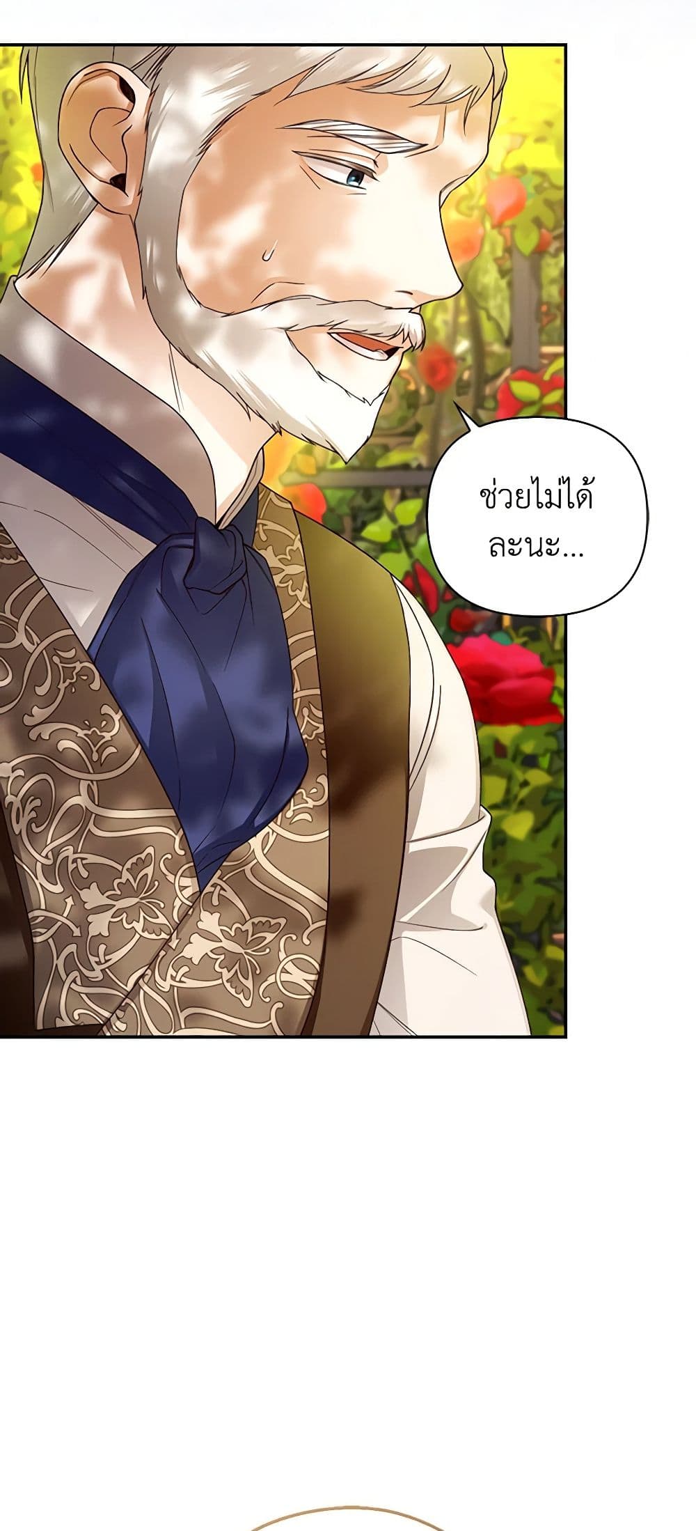 อ่านการ์ตูน How to Hide the Emperor’s Child 52 ภาพที่ 16