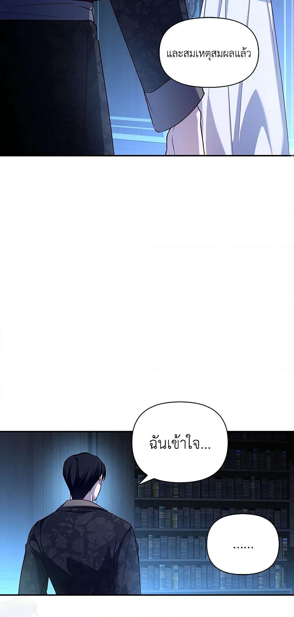 อ่านการ์ตูน How to Hide the Emperor’s Child 71 ภาพที่ 57