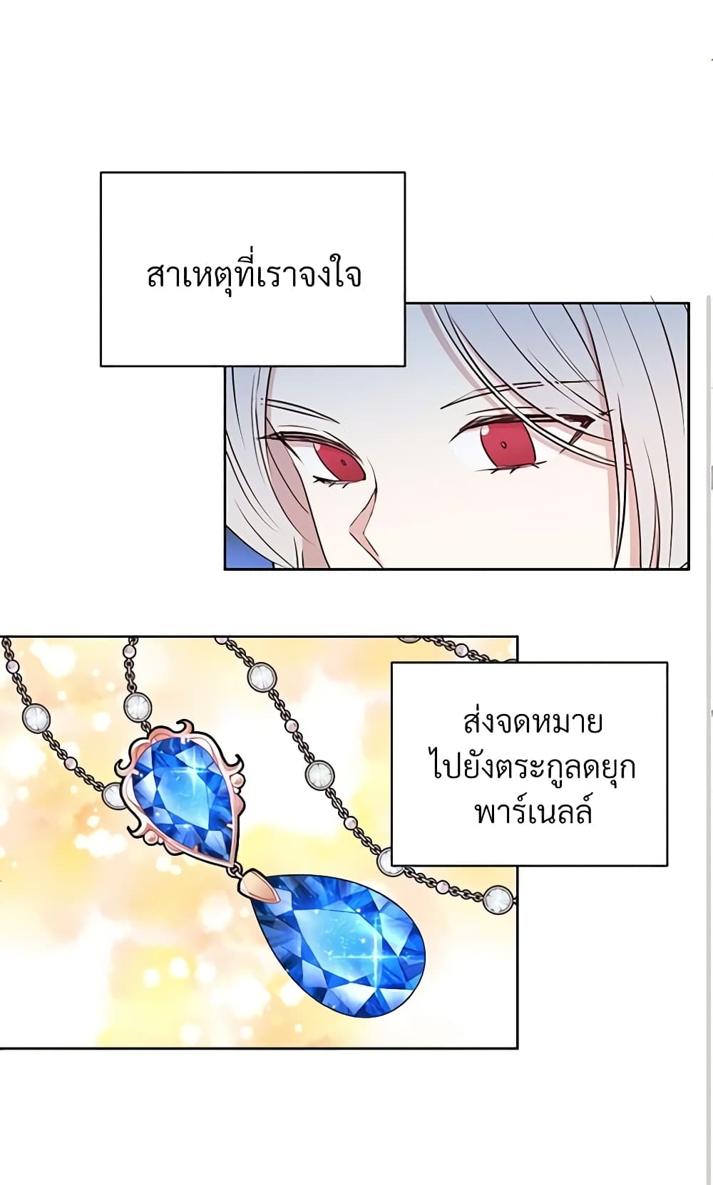 อ่านการ์ตูน I Can’t Keep Up With My Stallion Duke 12 ภาพที่ 16