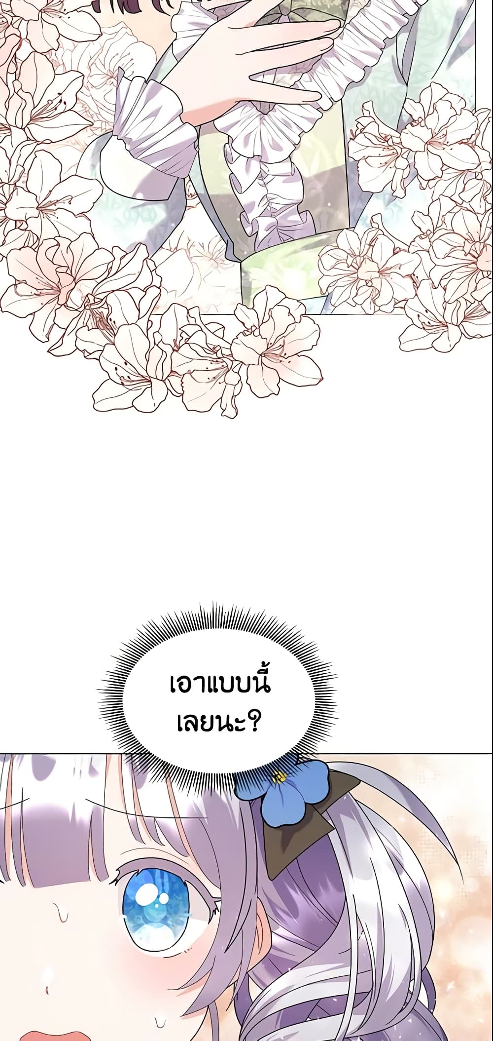 อ่านการ์ตูน The Little Landlady 23 ภาพที่ 46