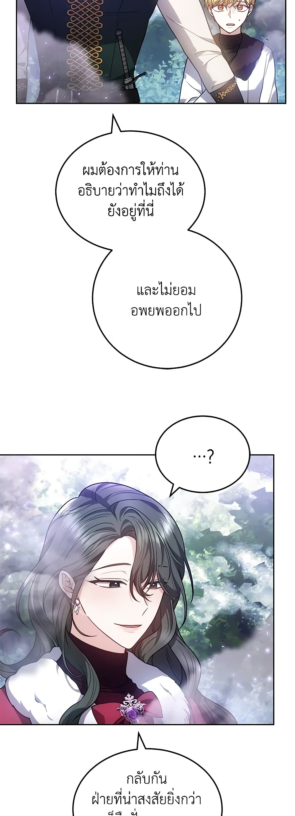 อ่านการ์ตูน The Male Lead’s Nephew Loves Me So Much 58 ภาพที่ 18