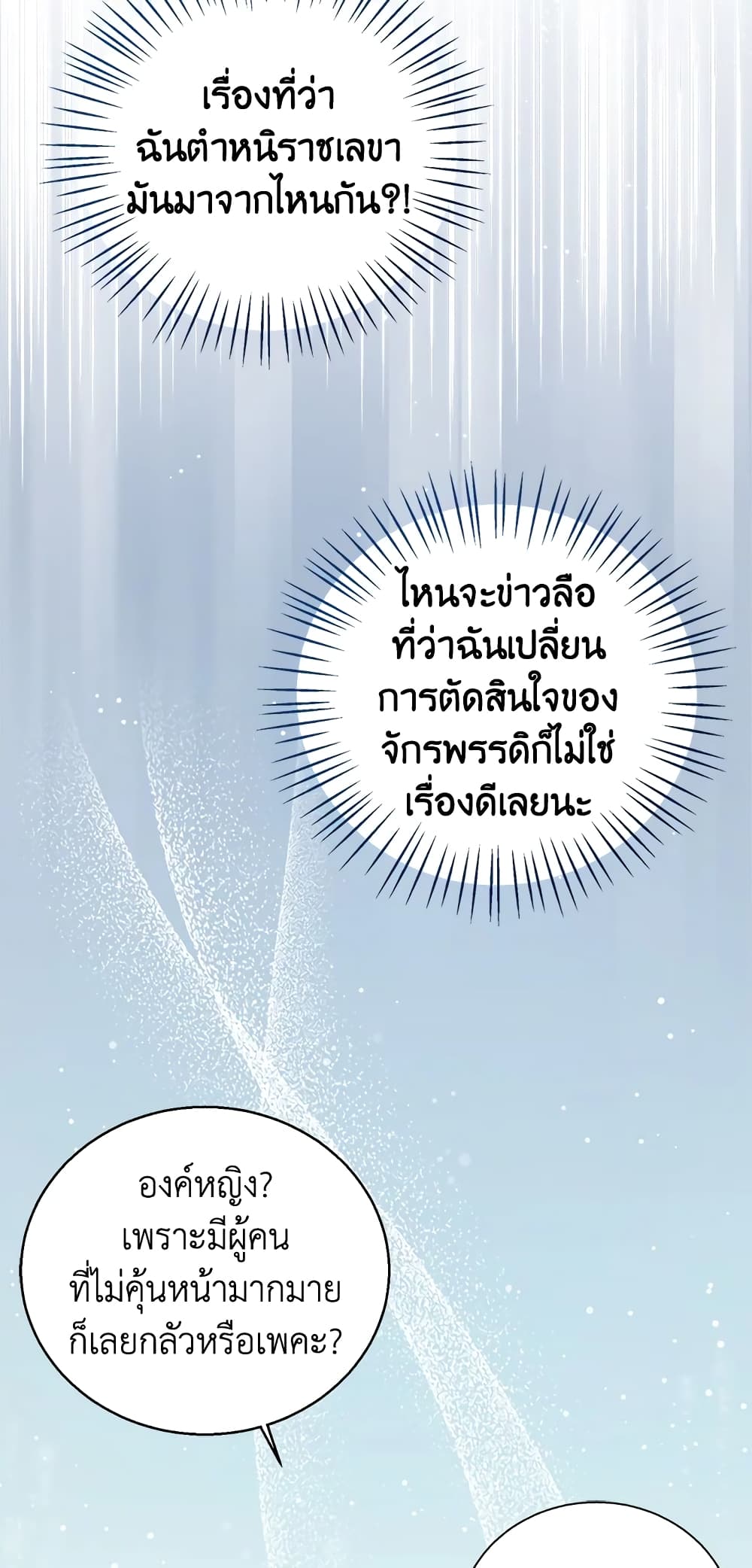 อ่านการ์ตูน Baby Princess Through the Status Window 21 ภาพที่ 59