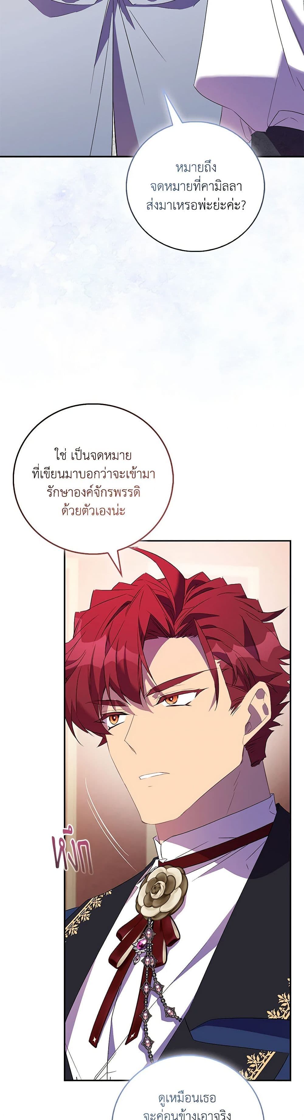 อ่านการ์ตูน I’m a Fake Saintess but the Gods are Obsessed 75 ภาพที่ 31