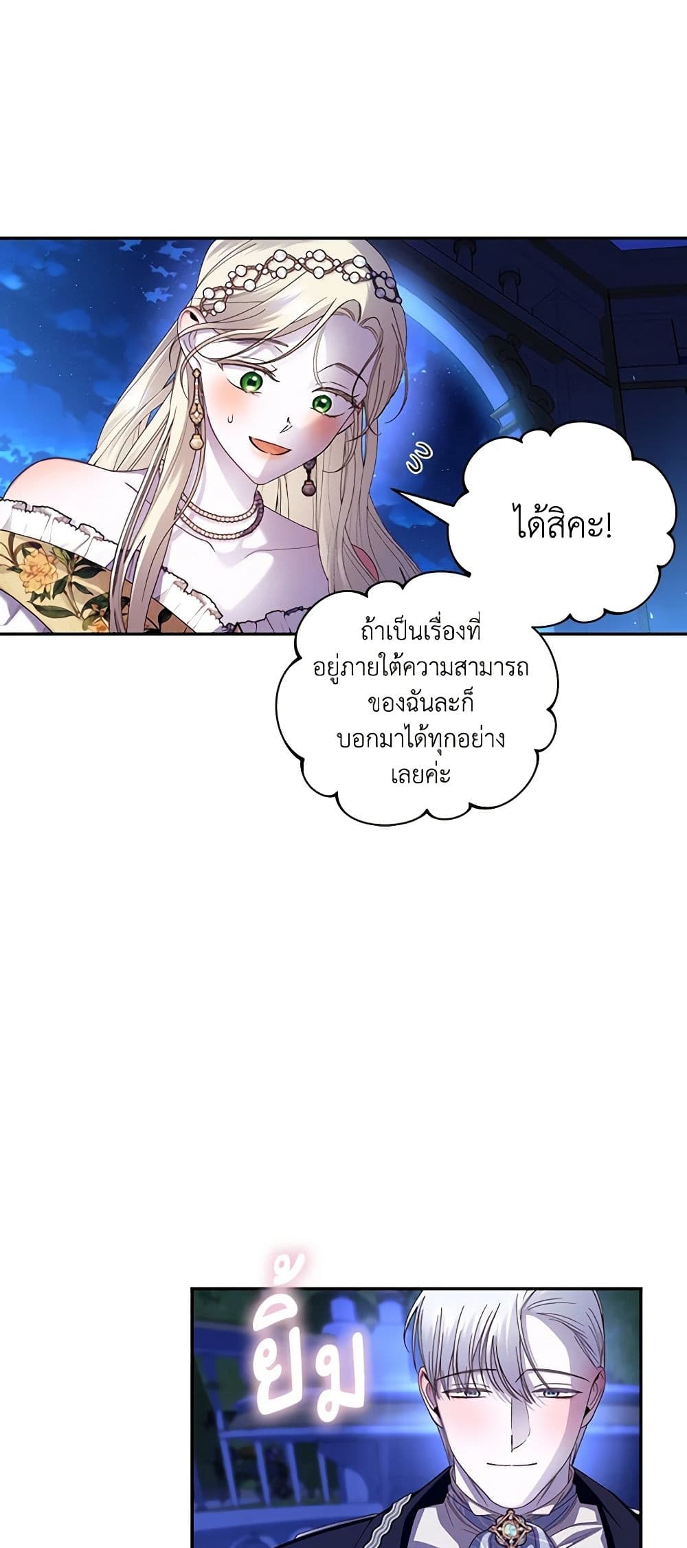 อ่านการ์ตูน How to Hide the Emperor’s Child 56 ภาพที่ 34