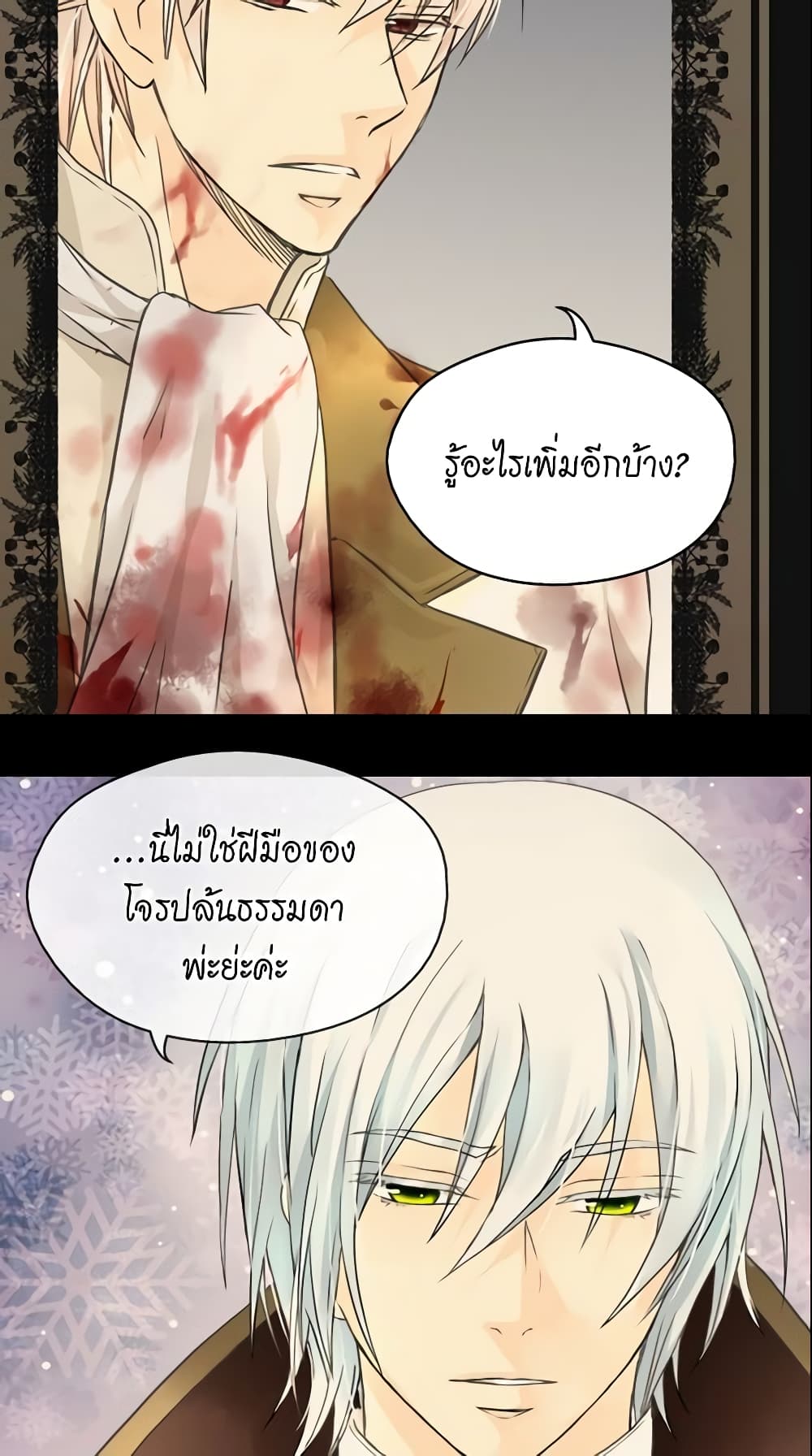 อ่านการ์ตูน Daughter of the Emperor 72 ภาพที่ 25