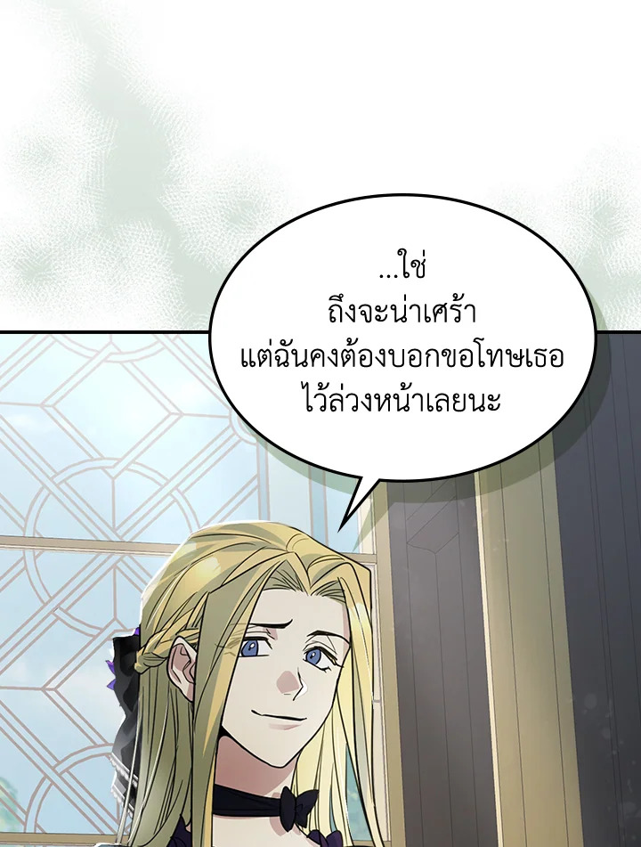 อ่านการ์ตูน The Lady and The Beast 95 ภาพที่ 56