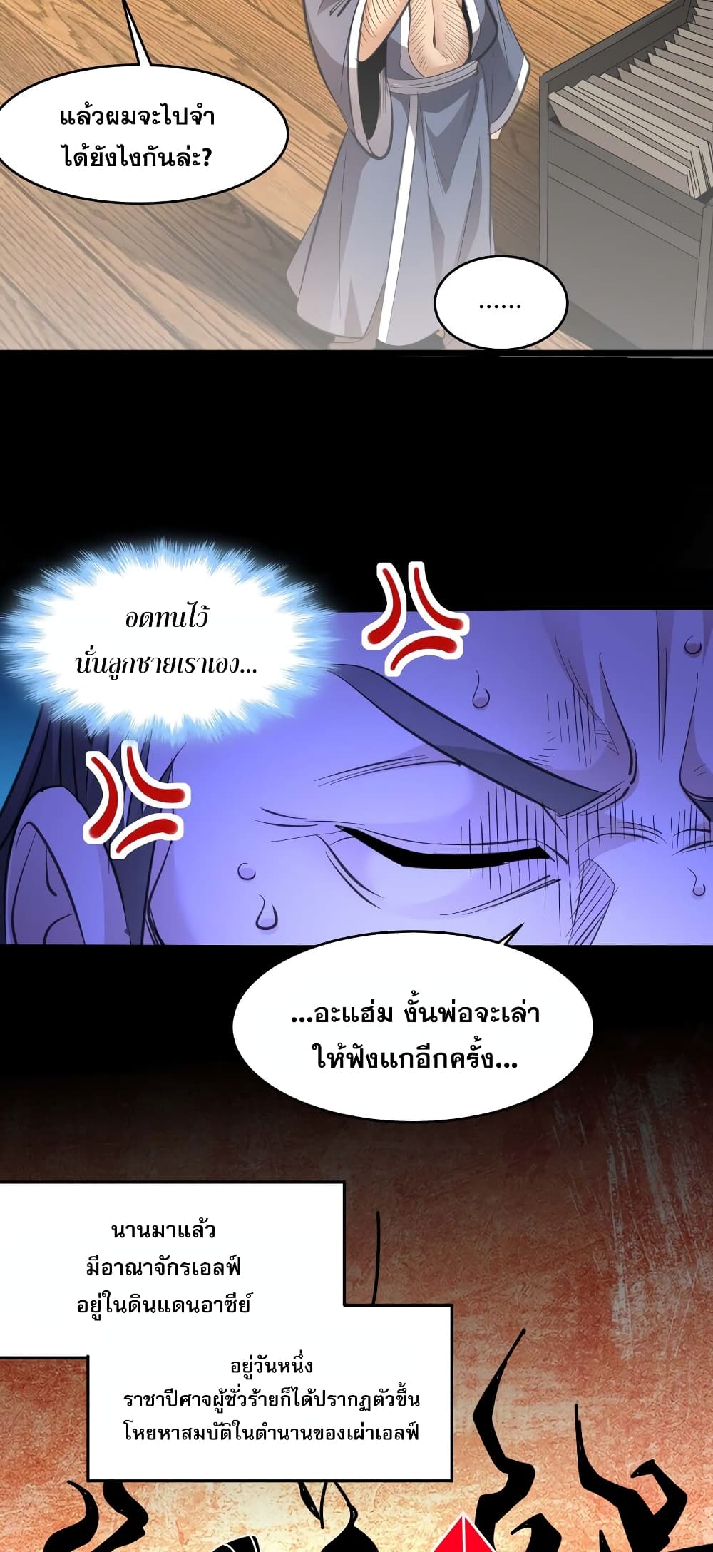 อ่านการ์ตูน I’m Really Not the Evil God’s Lackey 96 ภาพที่ 35