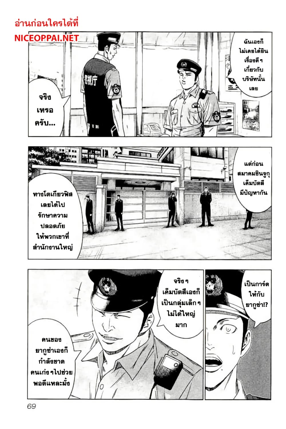 อ่านการ์ตูน Bouncer 9 ภาพที่ 3