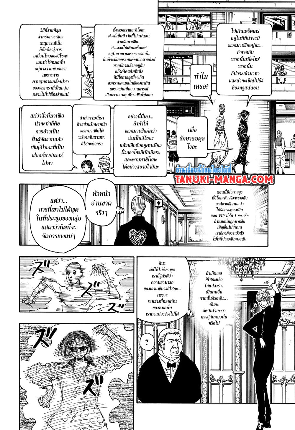 อ่านการ์ตูน Hunter X Hunter 405 ภาพที่ 6