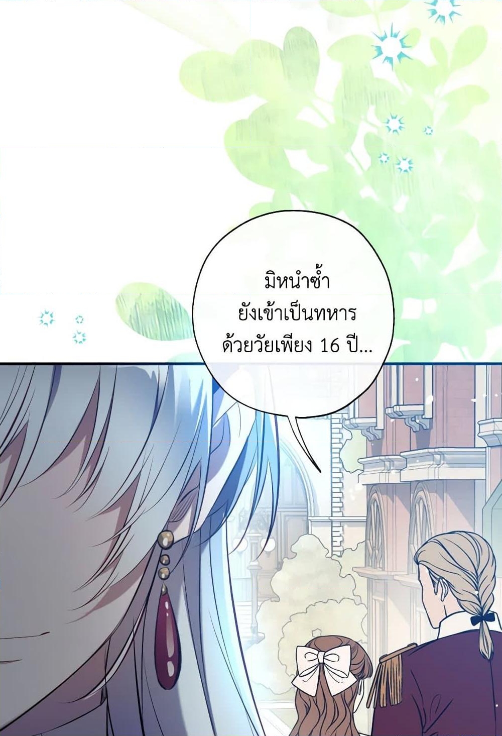 อ่านการ์ตูน Can We Become a Family 109 ภาพที่ 103