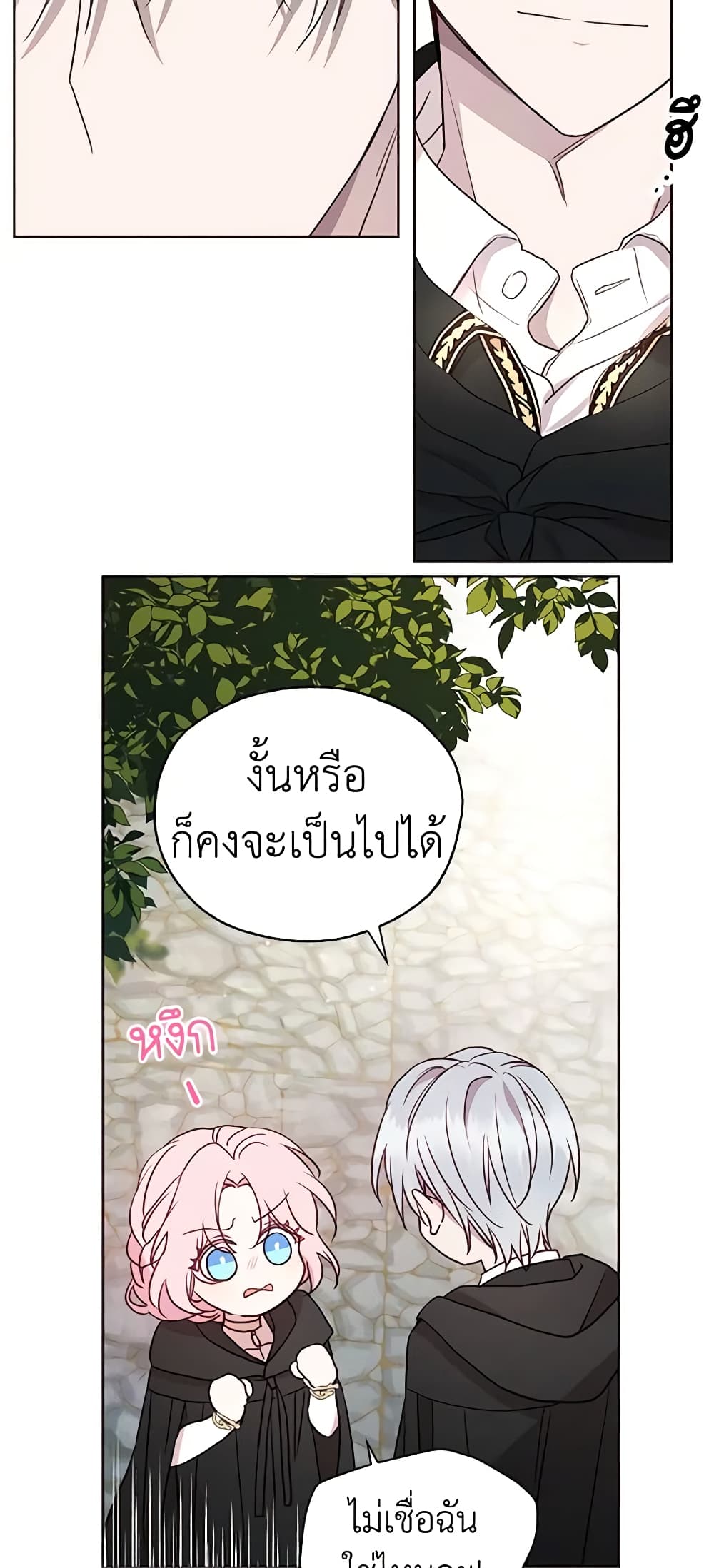 อ่านการ์ตูน Seduce the Villain’s Father 29 ภาพที่ 15