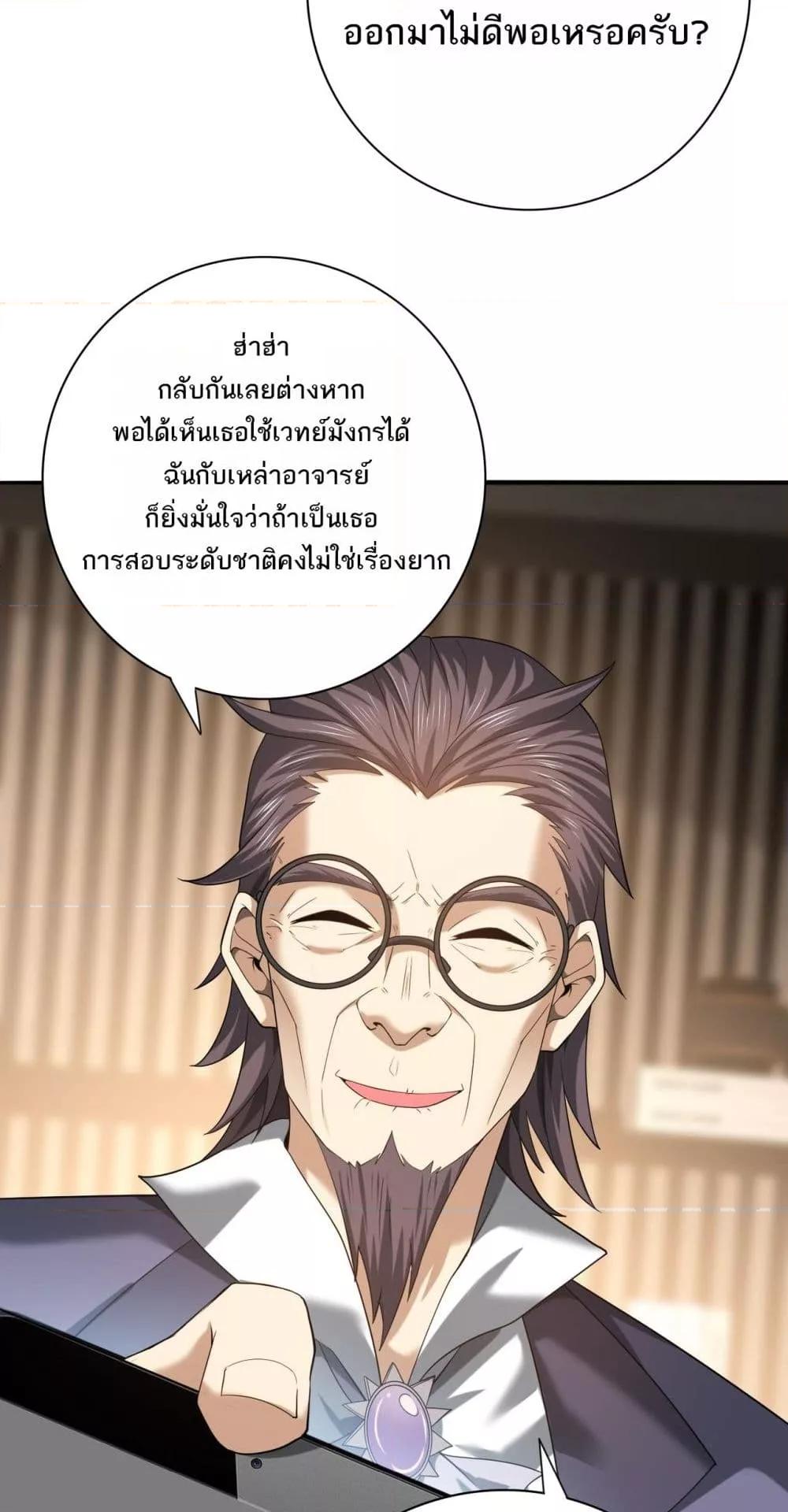 อ่านการ์ตูน I am Drako Majstor 31 ภาพที่ 14