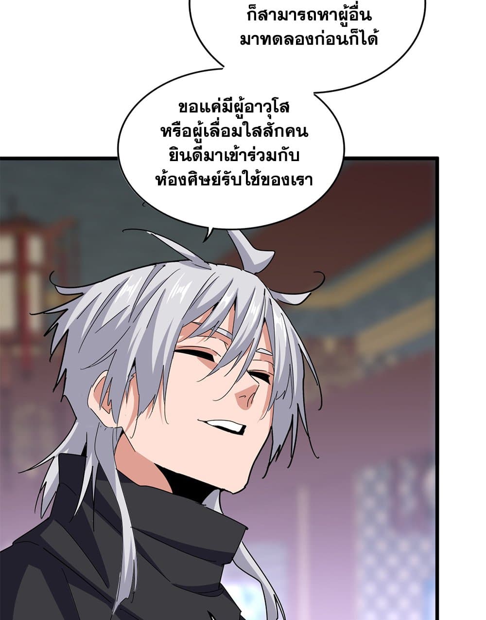 อ่านการ์ตูน Magic Emperor 602 ภาพที่ 15