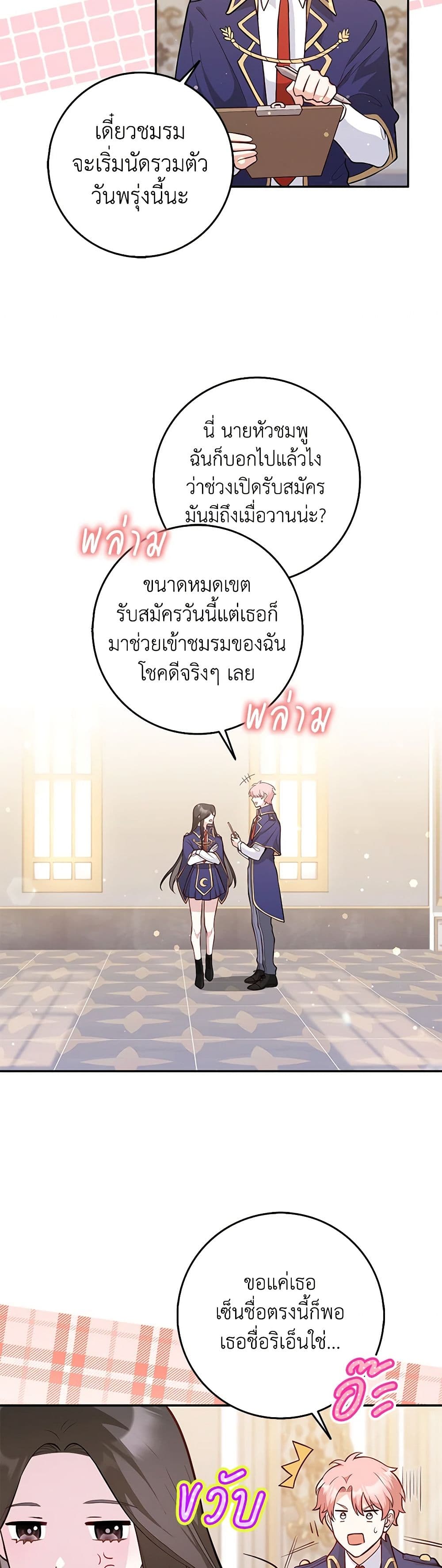 อ่านการ์ตูน Friends Shouldn’t Act This Way 2 ภาพที่ 5