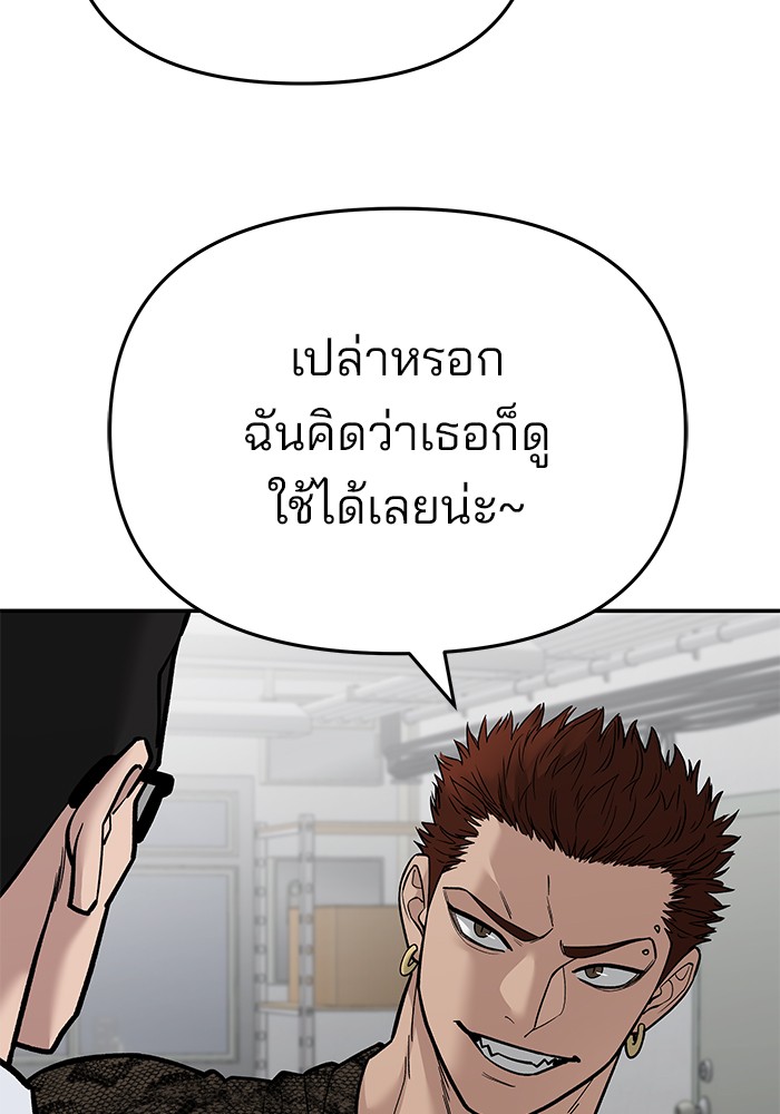 อ่านการ์ตูน The Bully In-Charge 85 ภาพที่ 229