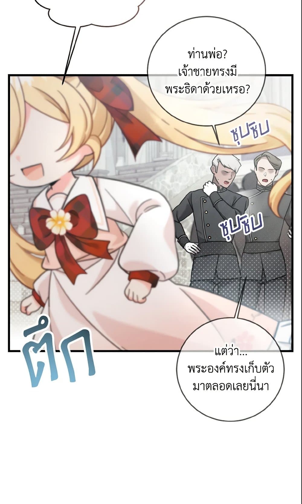 อ่านการ์ตูน Baby Pharmacist Princess 12 ภาพที่ 25