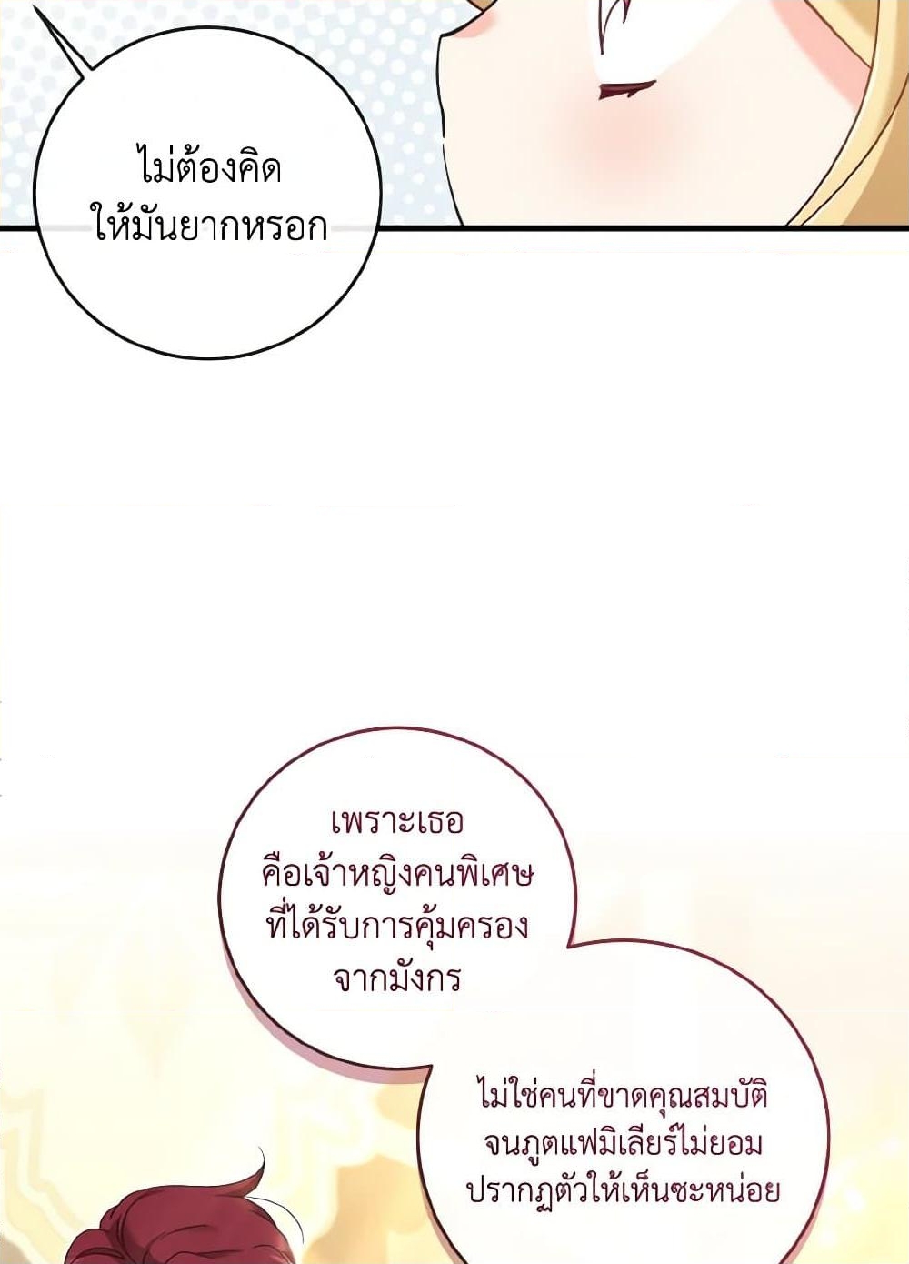 อ่านการ์ตูน Baby Pharmacist Princess 20 ภาพที่ 28