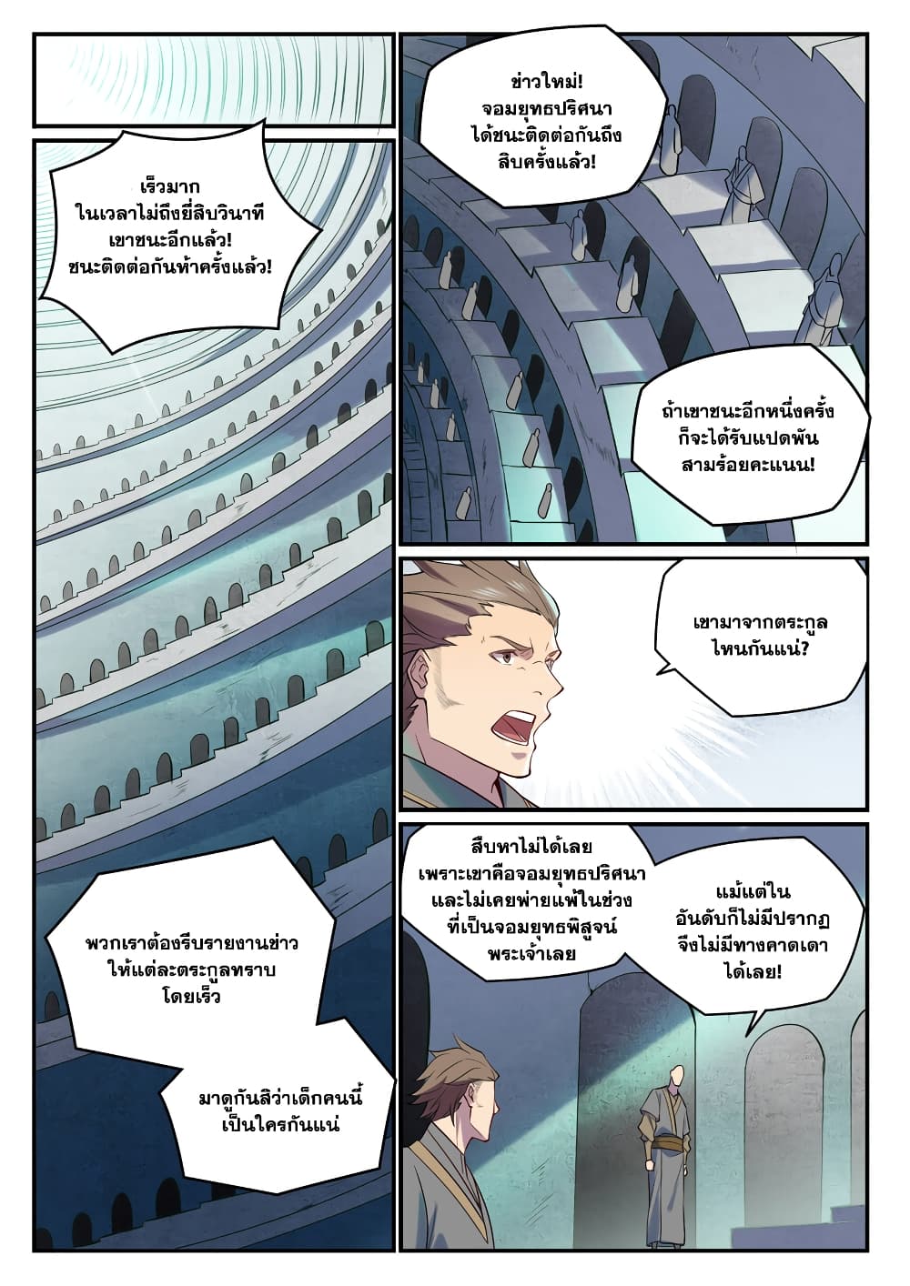 อ่านการ์ตูน Bailian Chengshen 884 ภาพที่ 11