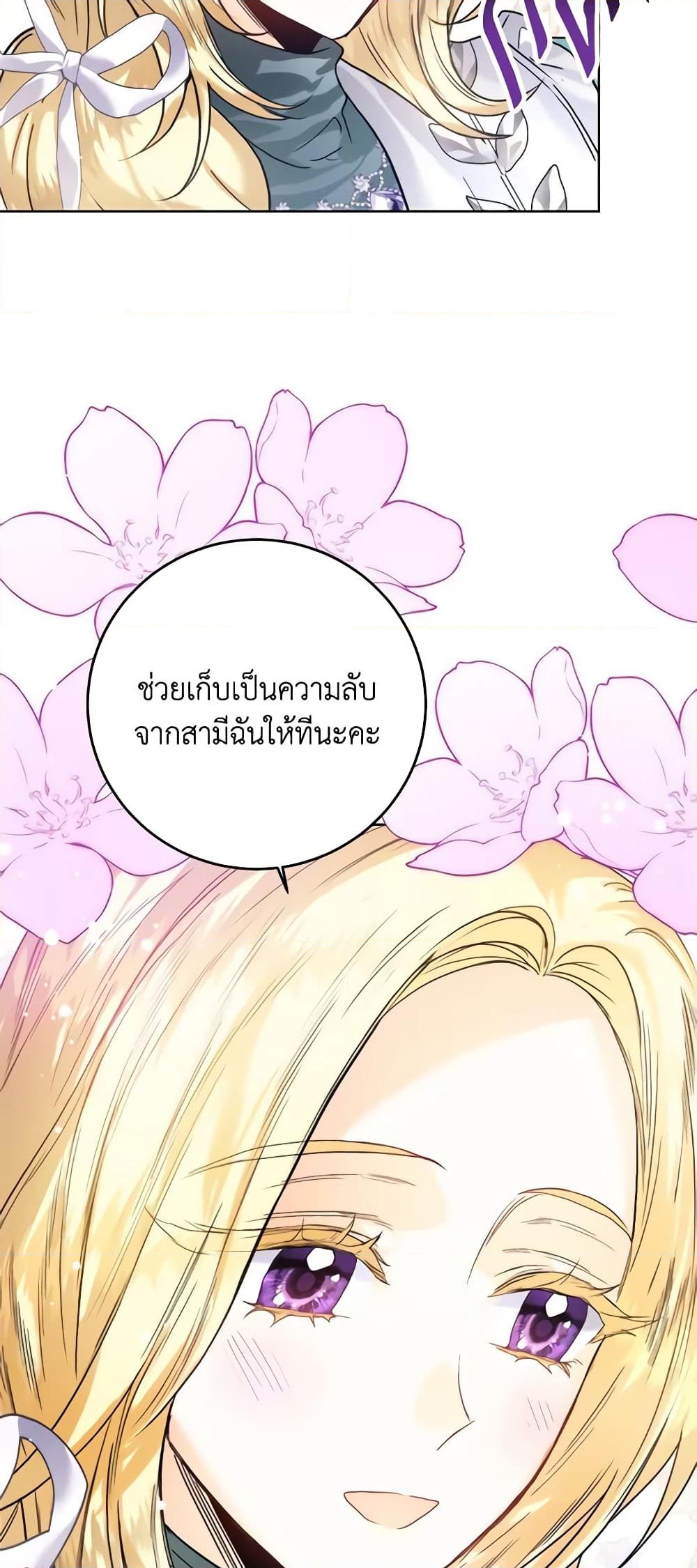 อ่านการ์ตูน Royal Marriage 69 ภาพที่ 48