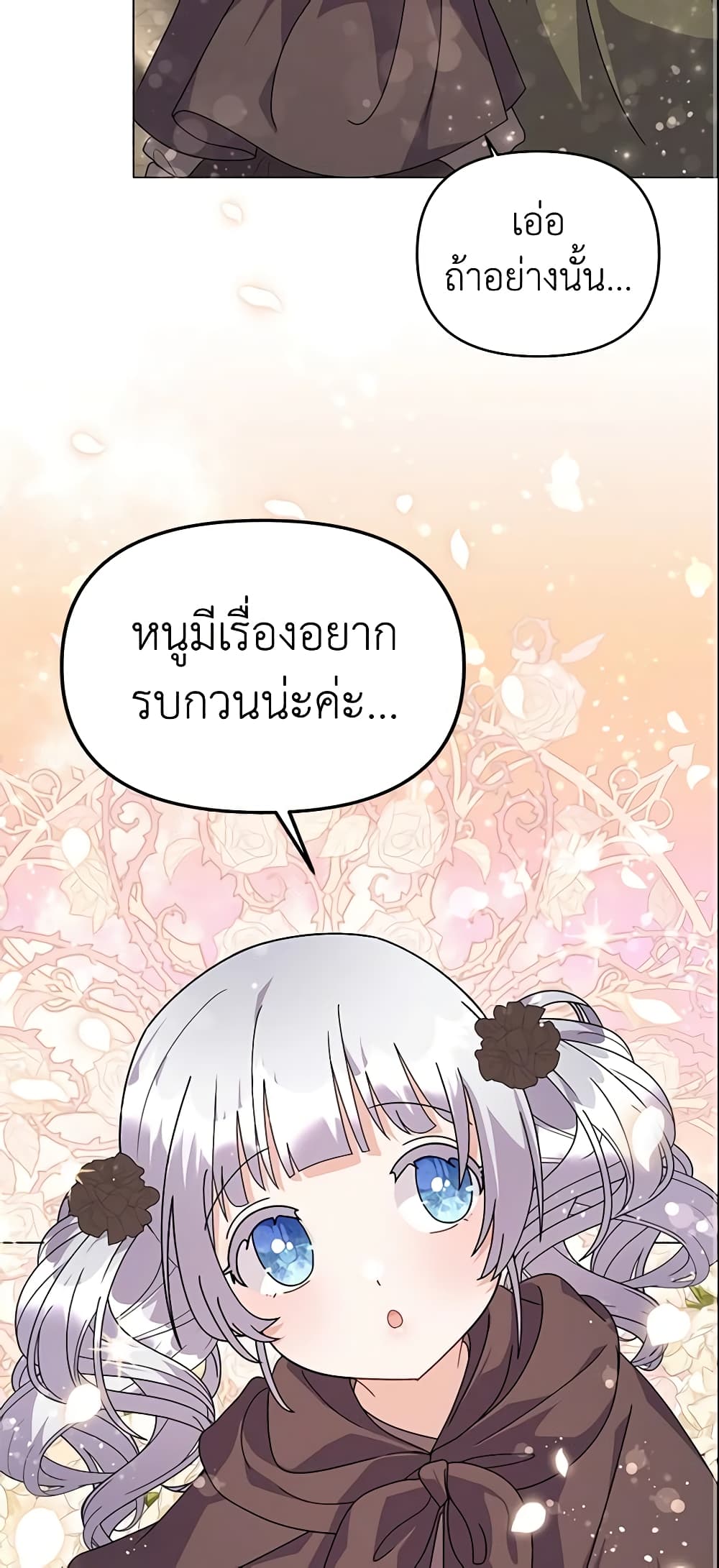 อ่านการ์ตูน The Little Landlady 33 ภาพที่ 54