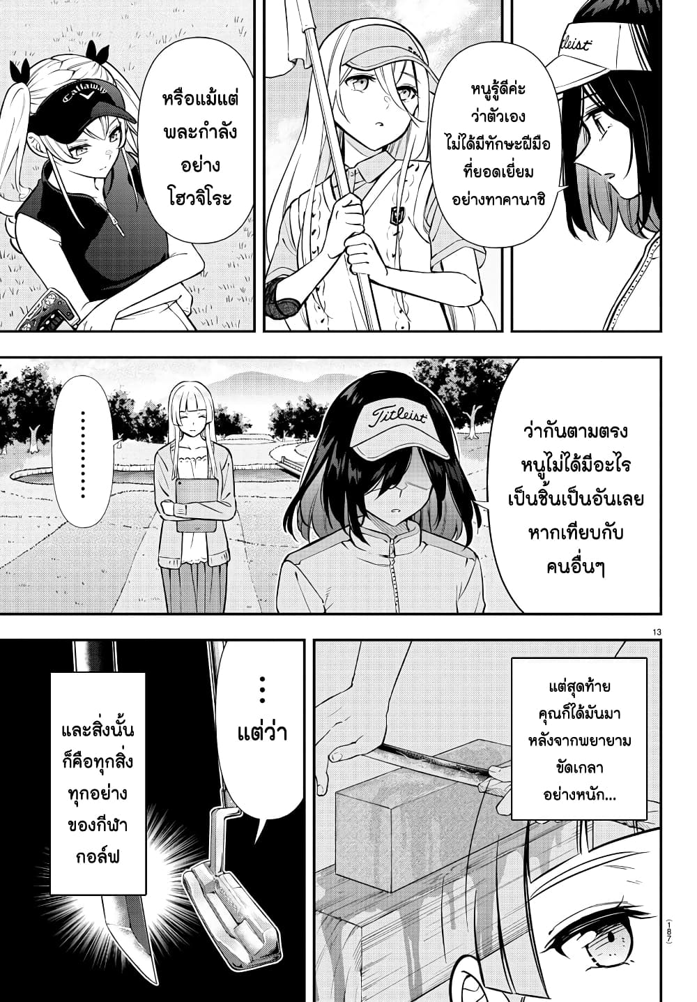 อ่านการ์ตูน Fairway no Koe wo Kikasete 32 ภาพที่ 13