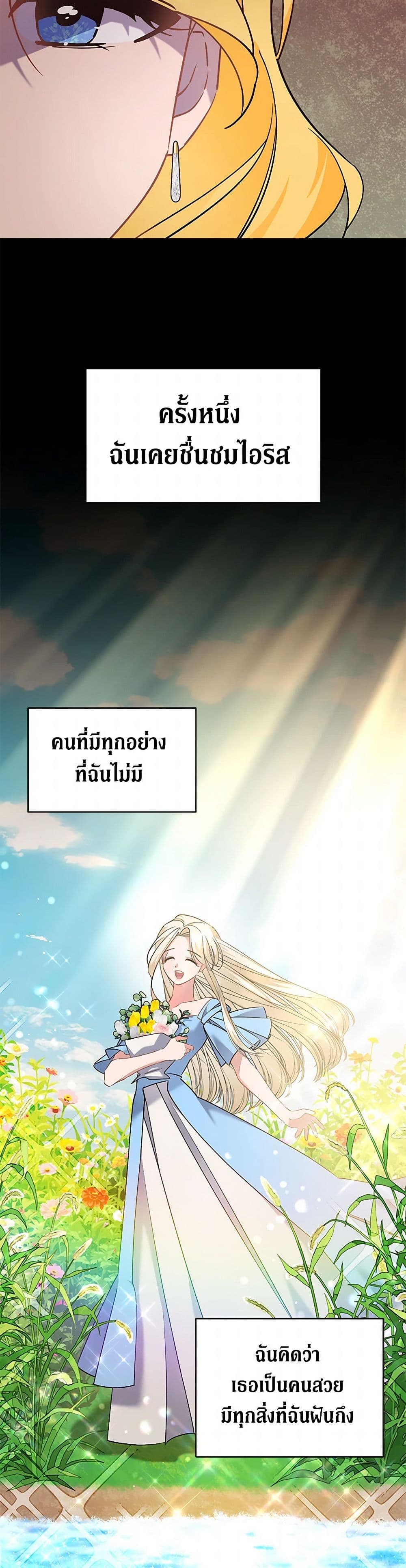 อ่านการ์ตูน I’m Sure It’s My Baby 58 ภาพที่ 34