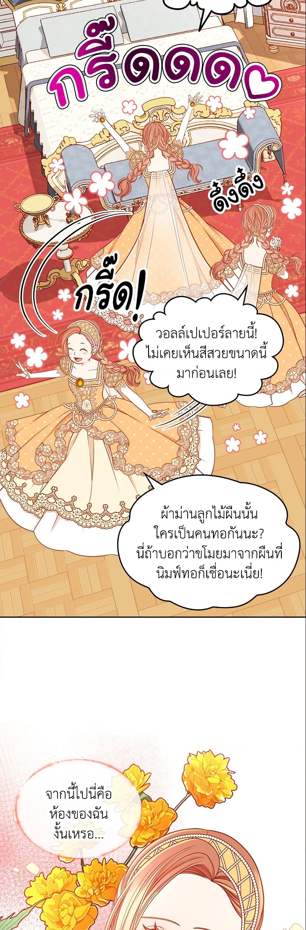 อ่านการ์ตูน The Duchess’s Secret Dressing Room 12 ภาพที่ 24