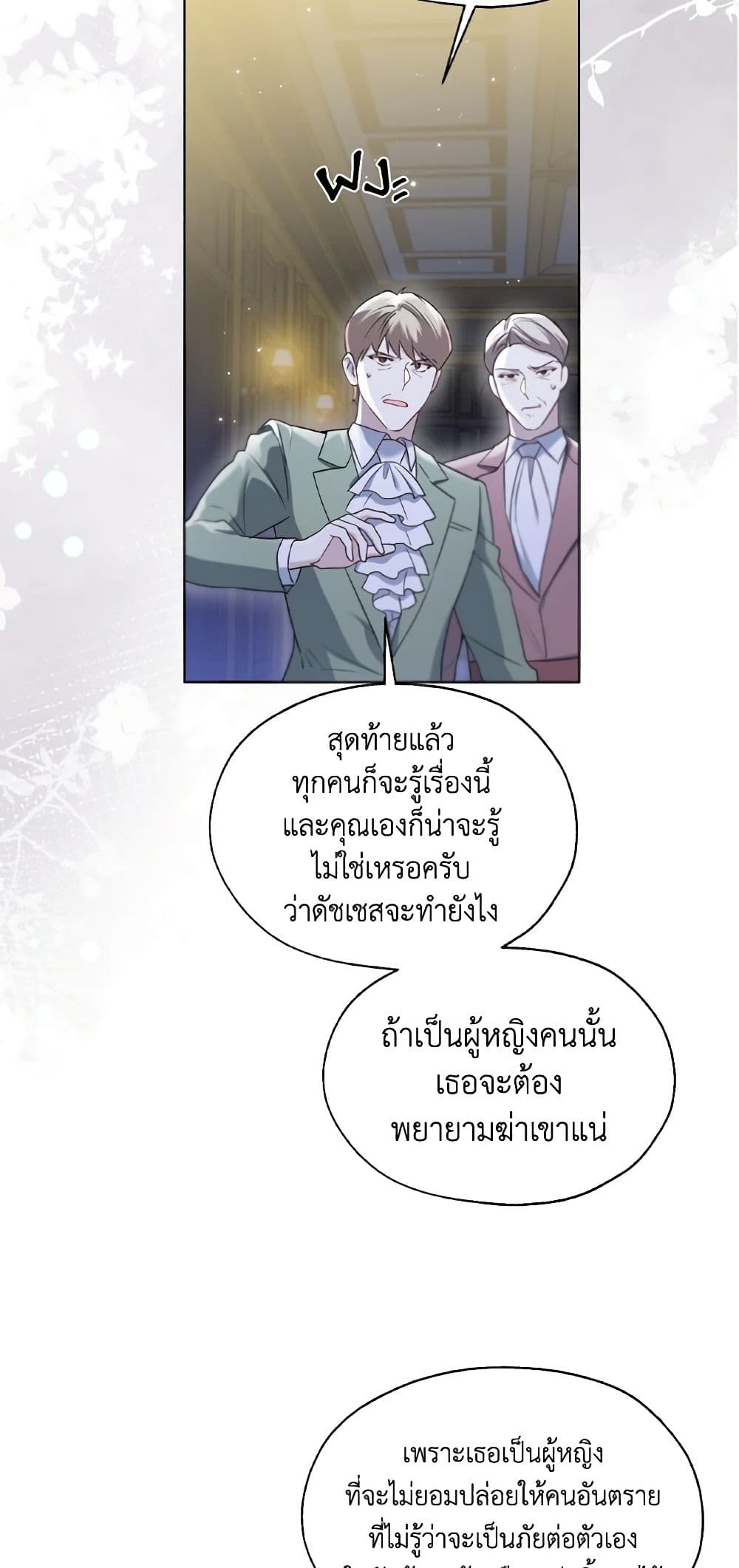 อ่านการ์ตูน Lady Crystal is a Man 63 ภาพที่ 6