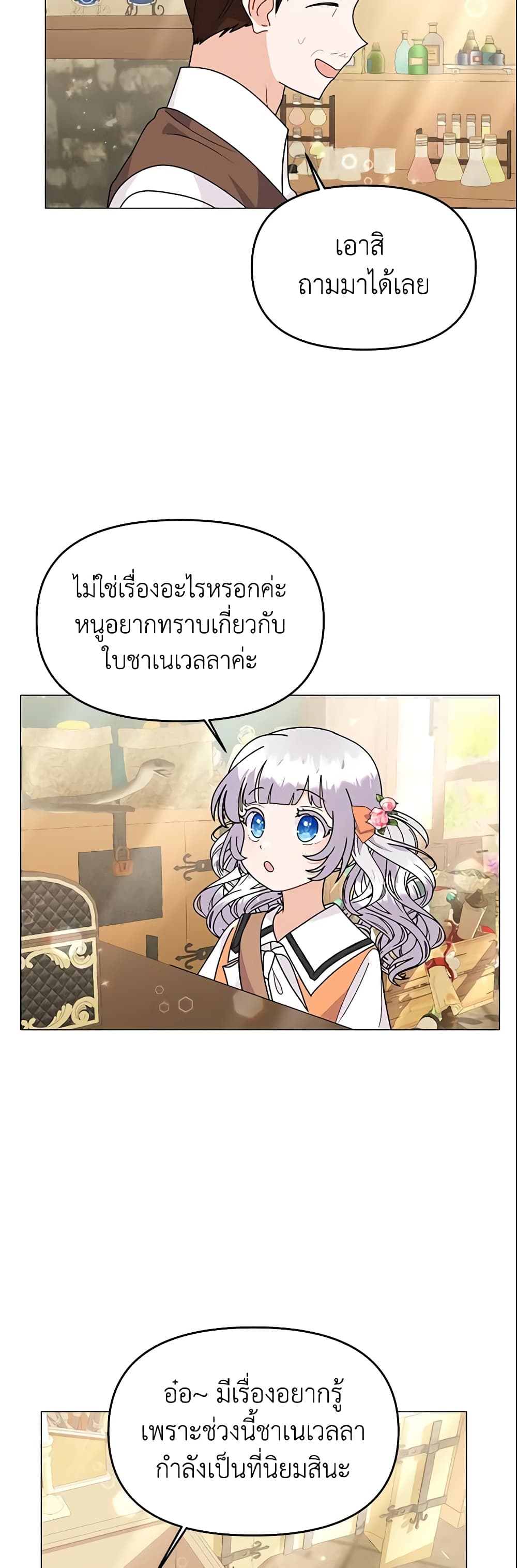 อ่านการ์ตูน The Little Landlady 45 ภาพที่ 29