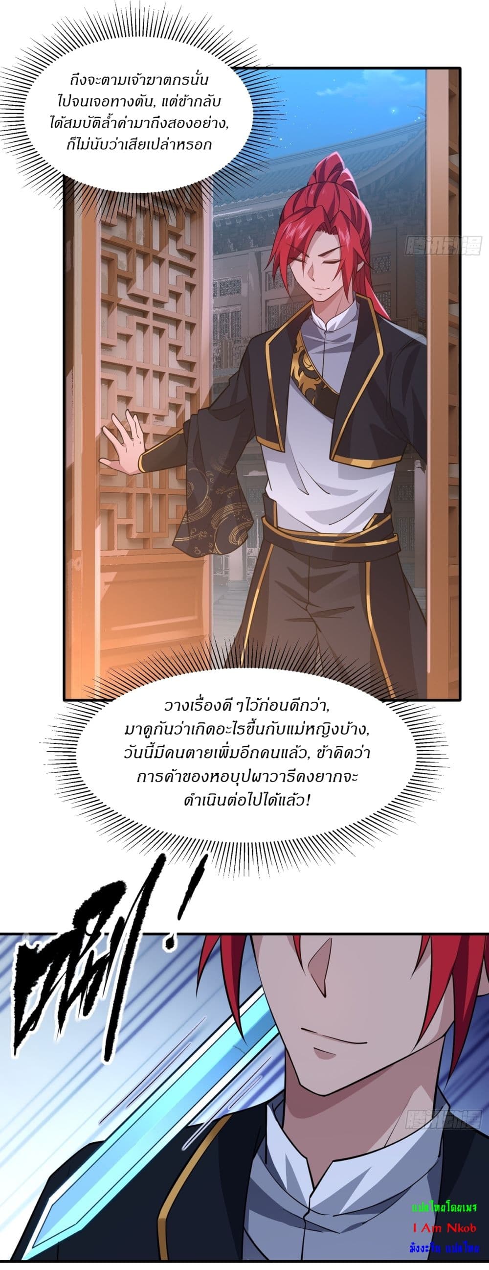 อ่านการ์ตูน Traveling Through Time and Space to Become an Unlucky NPC I Have a Wife to Protect Me 9 ภาพที่ 37