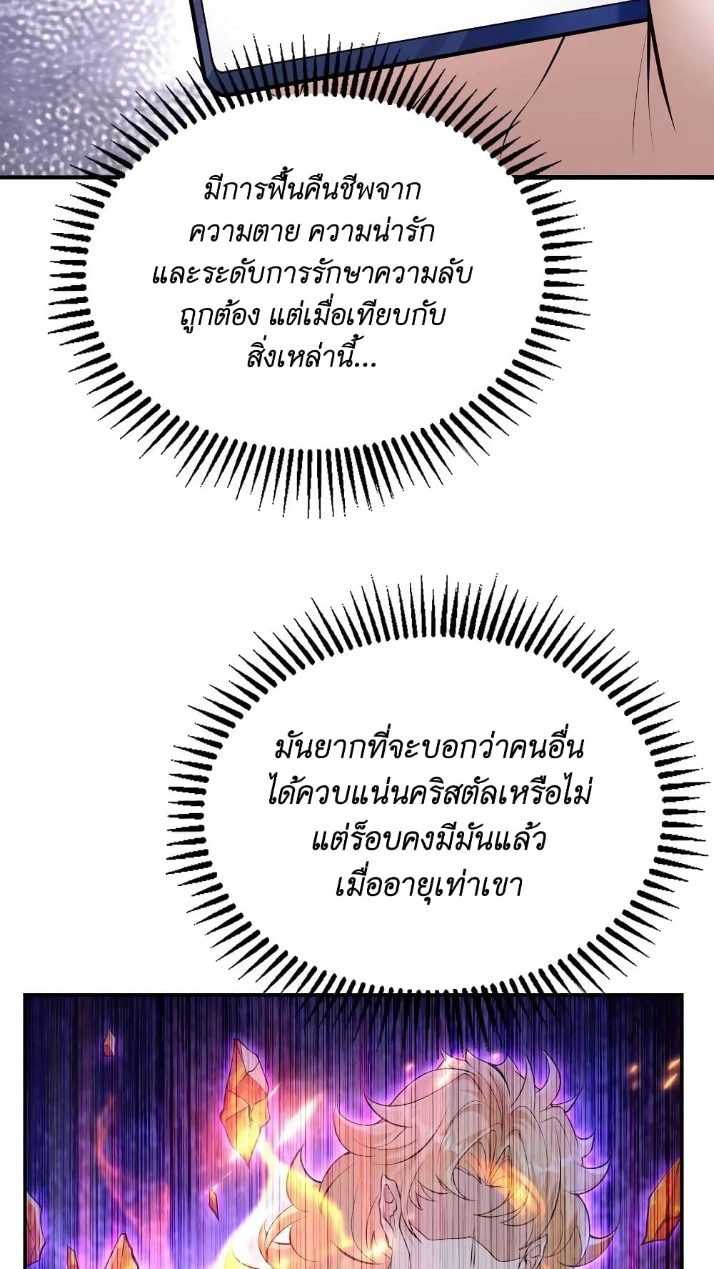 อ่านการ์ตูน I Accidentally Became Invincible While Studying With My Sister 39 ภาพที่ 24