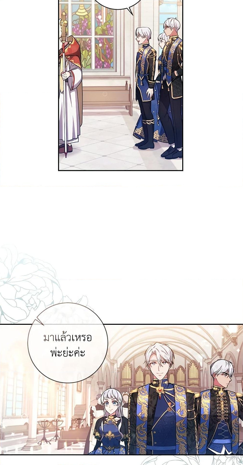 อ่านการ์ตูน Elaine’s Unique Situation 14 ภาพที่ 38