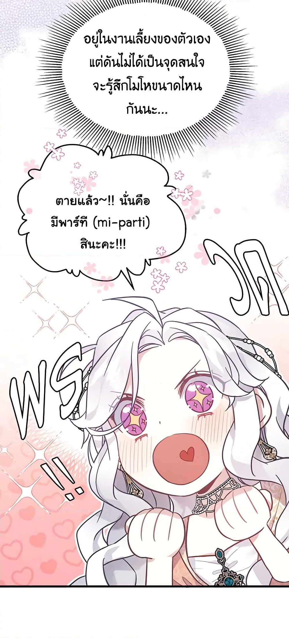 อ่านการ์ตูน Not-Sew-Wicked Stepmom 45 ภาพที่ 26