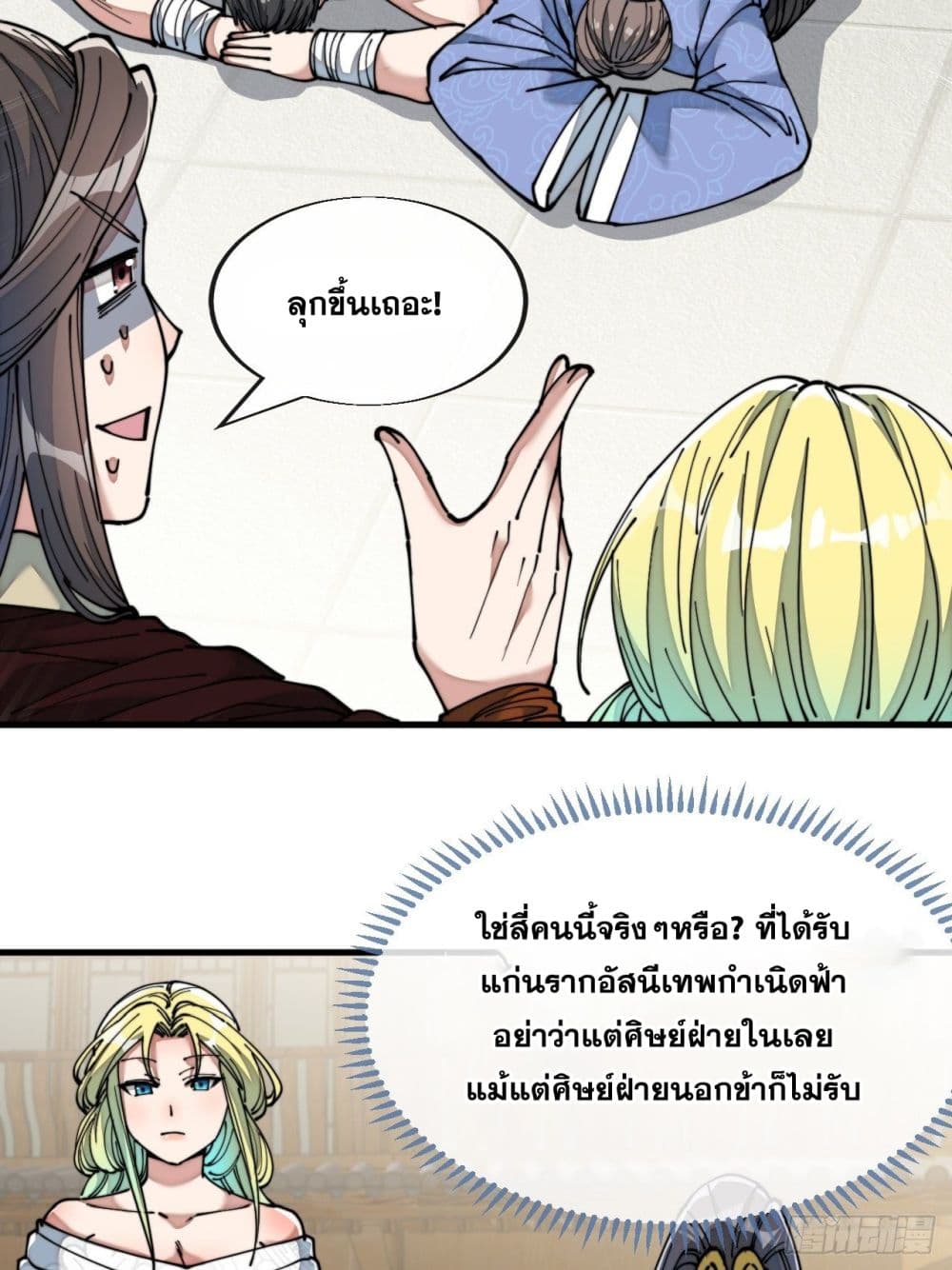 อ่านการ์ตูน I’m Really Not the Son of Luck 54 ภาพที่ 34