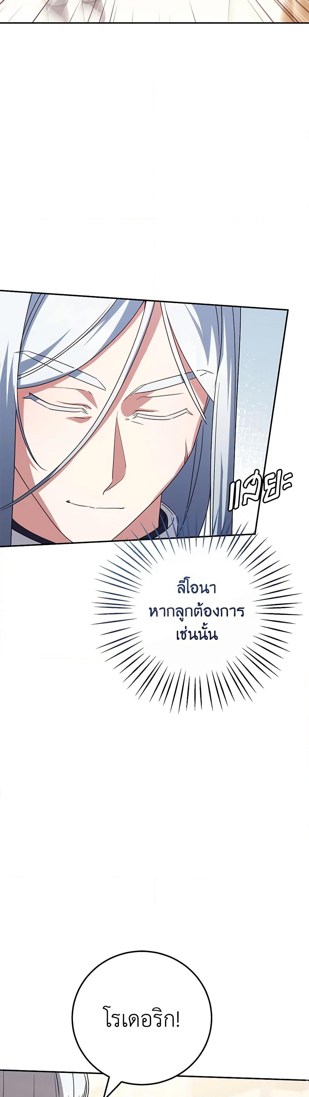 อ่านการ์ตูน The Wicked Little Princess 117 ภาพที่ 47