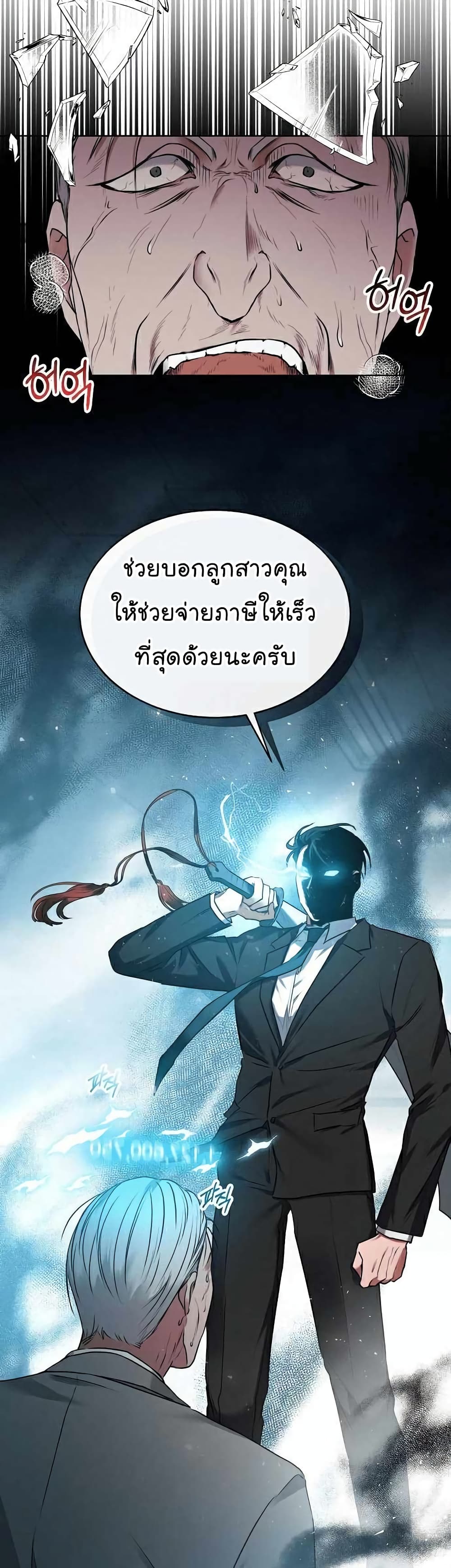 อ่านการ์ตูน National Tax Service Thug 7 ภาพที่ 11