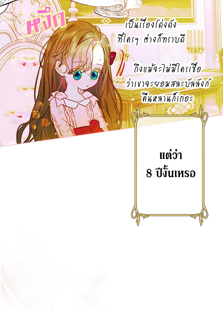 อ่านการ์ตูน My Mother Gets Married Again 5 ภาพที่ 88