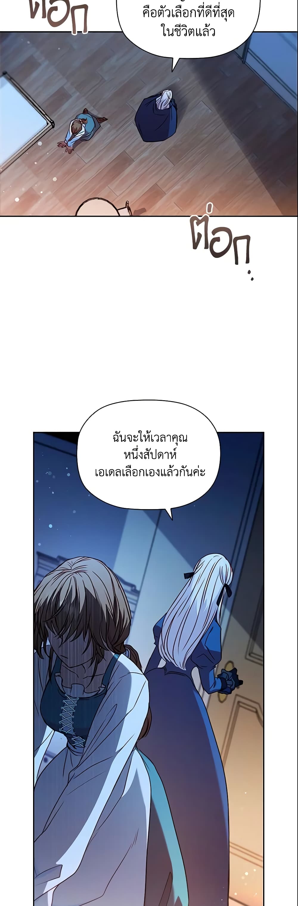 อ่านการ์ตูน An Extra In The Family Is The First To Be Abandoned 6 ภาพที่ 54