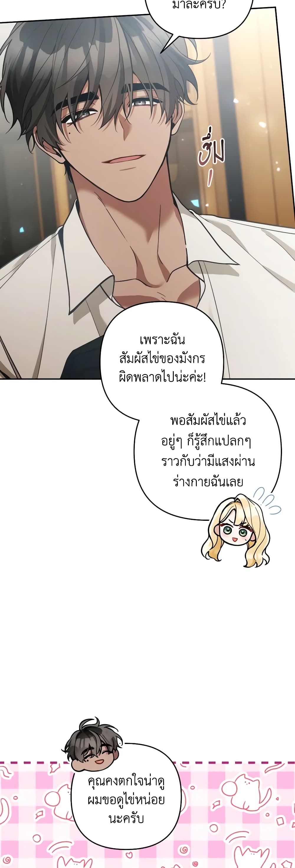 อ่านการ์ตูน Please Don’t Come To The Villainess’ Stationery Store! 78 ภาพที่ 24