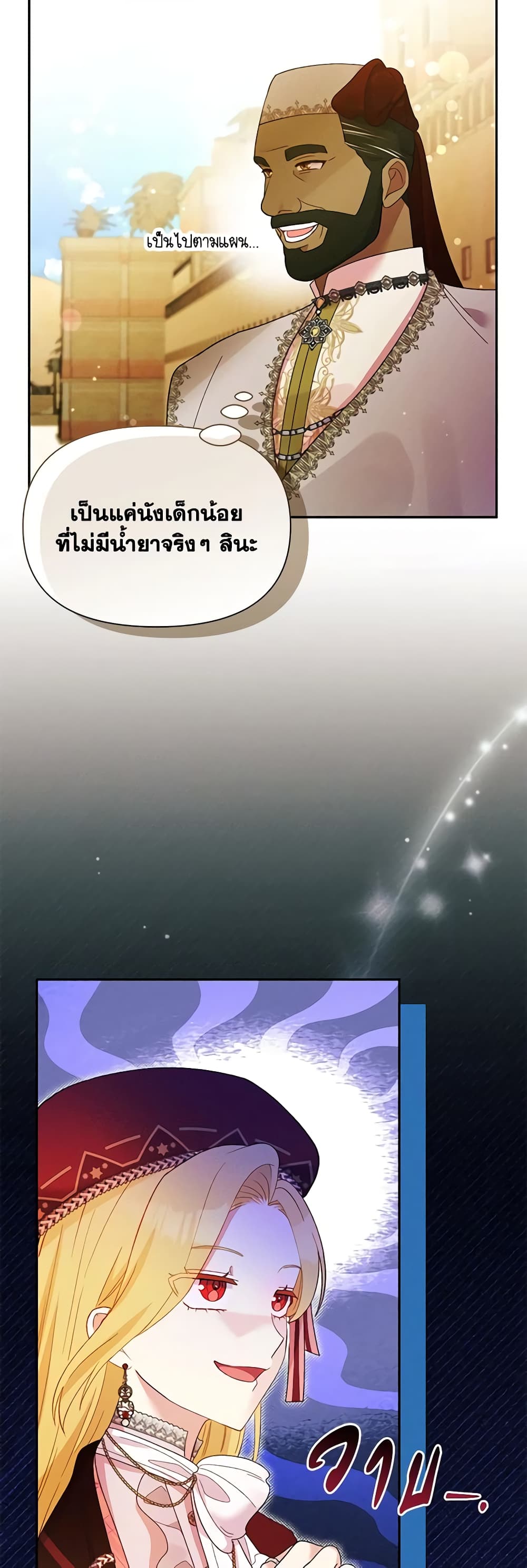 อ่านการ์ตูน The Goal Is to Be Self-Made 75 ภาพที่ 35