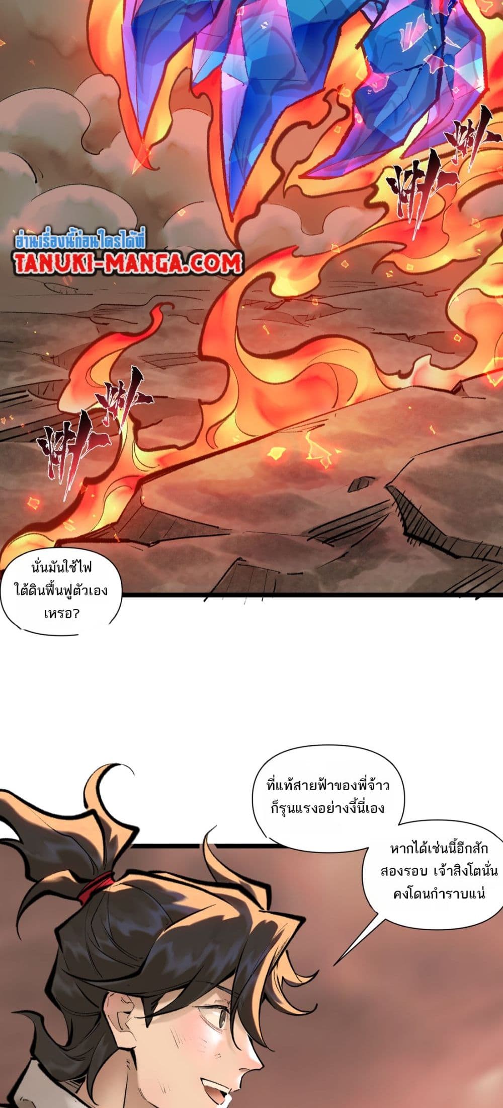 อ่านการ์ตูน A Thought Of Freedom 38 ภาพที่ 26