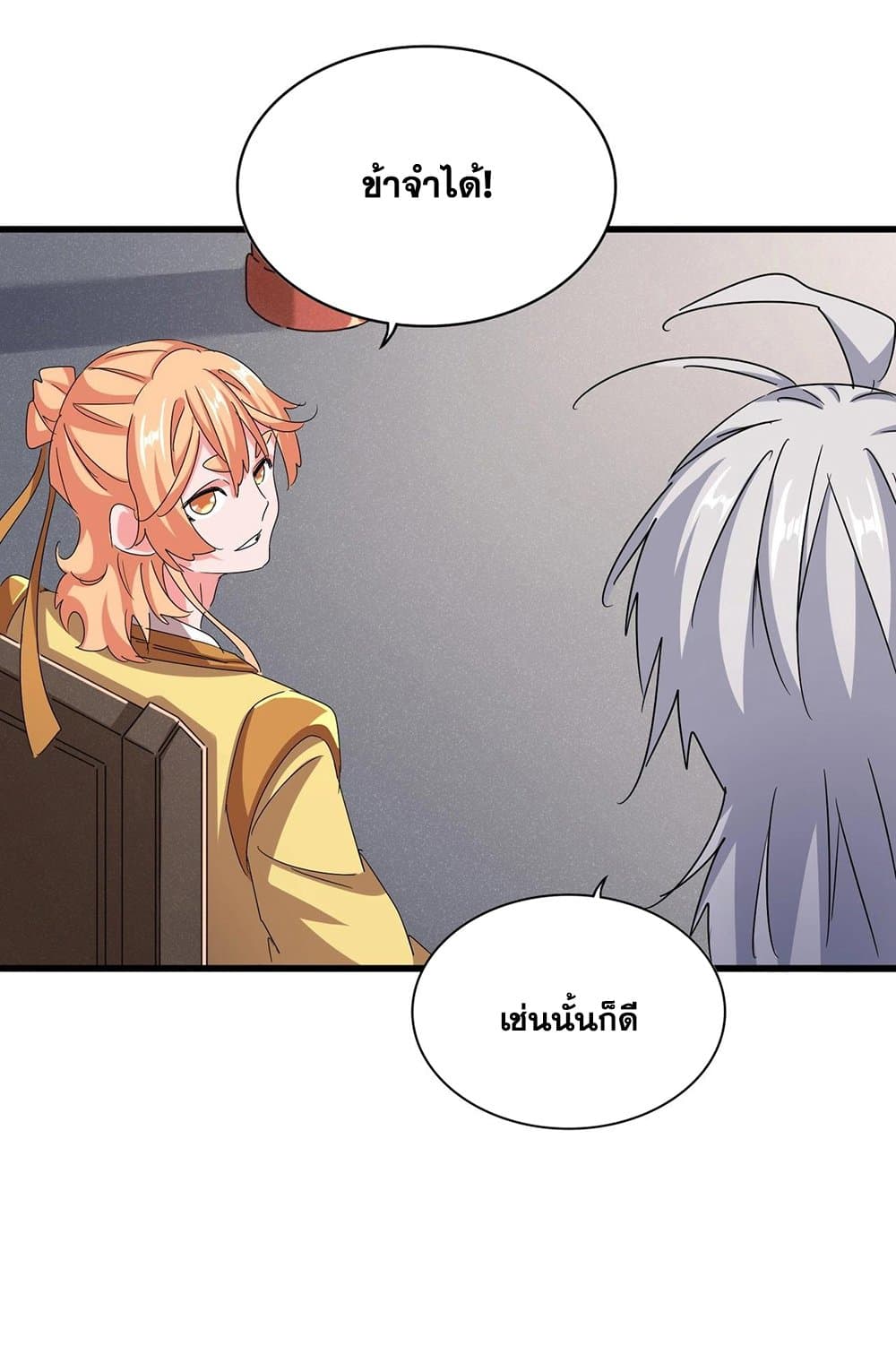 อ่านการ์ตูน Magic Emperor 544 ภาพที่ 22