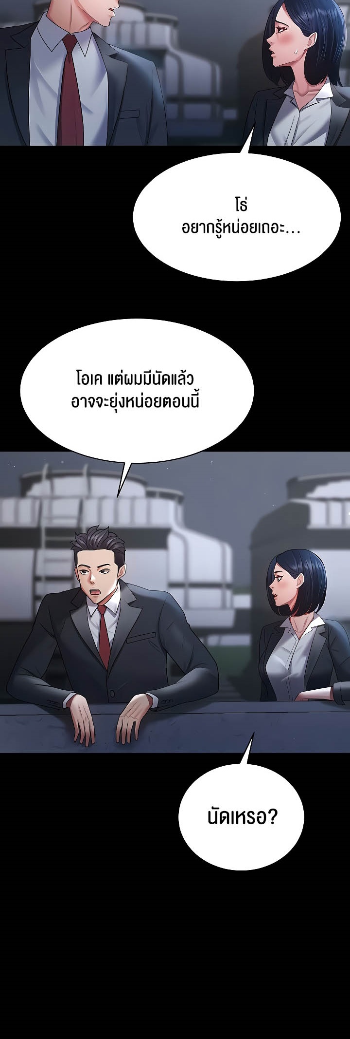 อ่านการ์ตูน Your Wife was Delicious 24 ภาพที่ 43