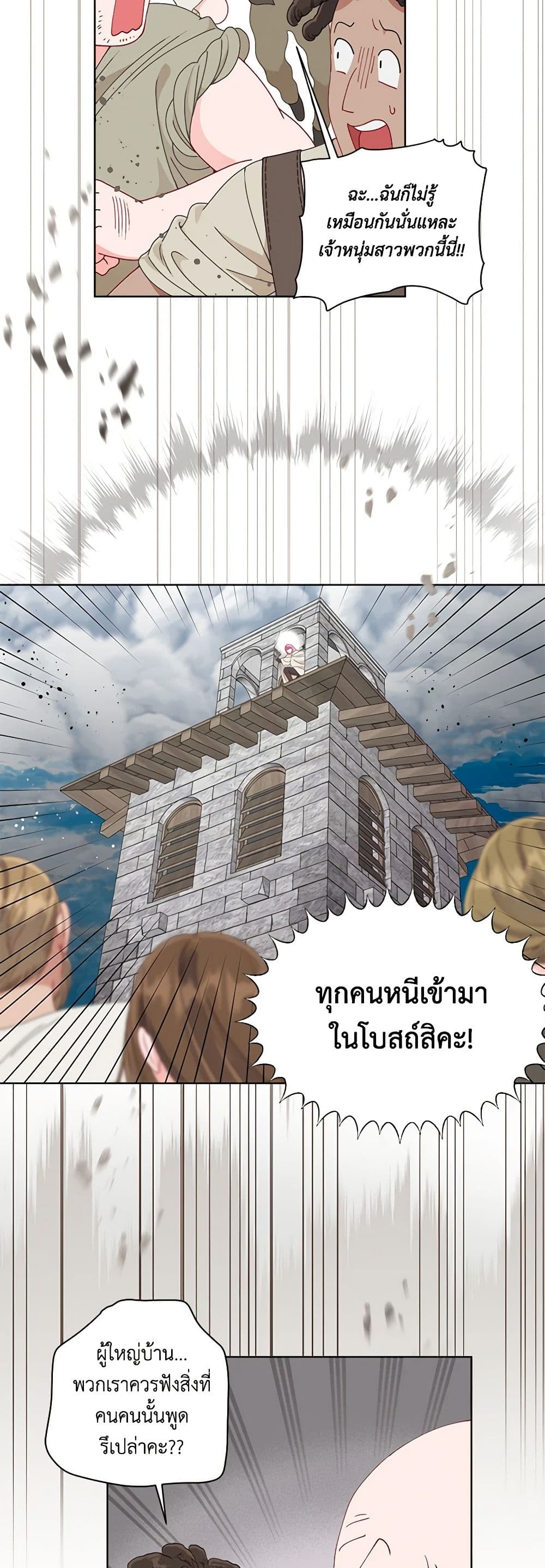 อ่านการ์ตูน A Transmigrator’s Privilege 71 ภาพที่ 4