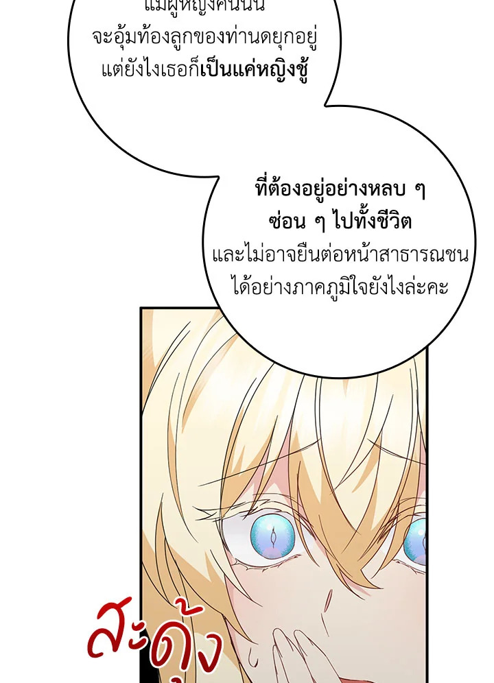 อ่านการ์ตูน I Won’t Pick Up The Trash I Threw Away Again 13 ภาพที่ 24