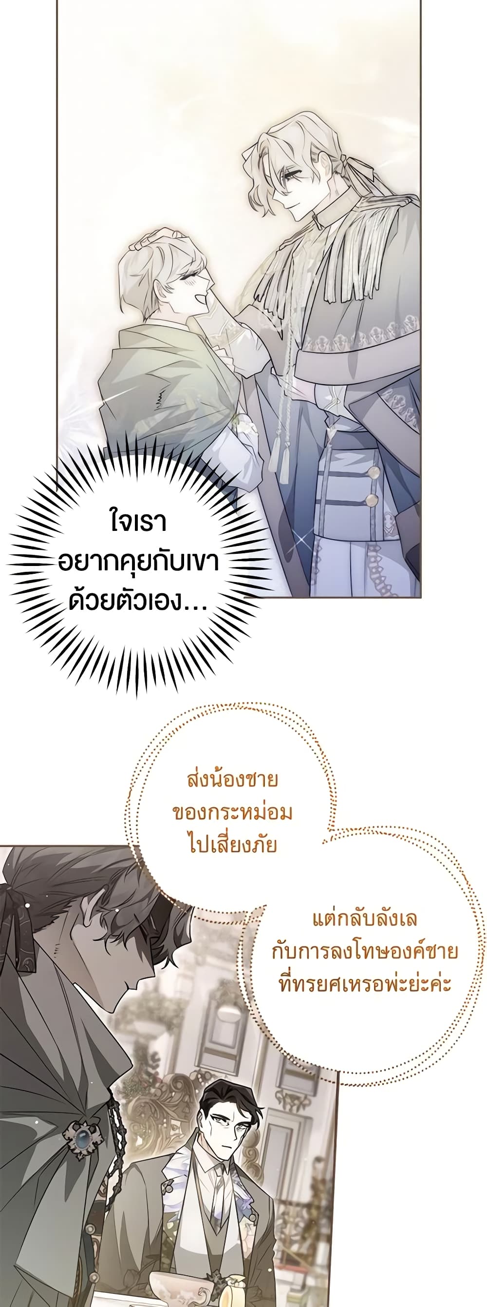 อ่านการ์ตูน Sigrid 69 ภาพที่ 29