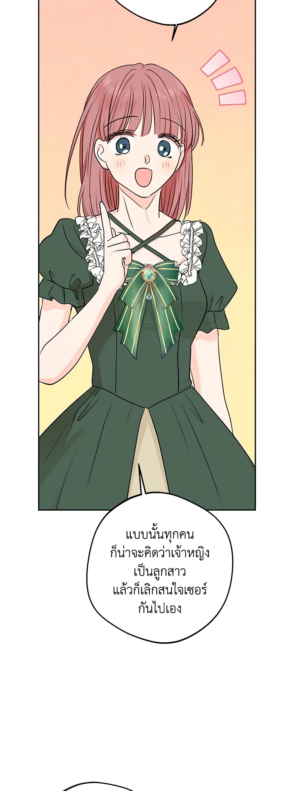 อ่านการ์ตูน Surviving as an Illegitimate Princess 70 ภาพที่ 23