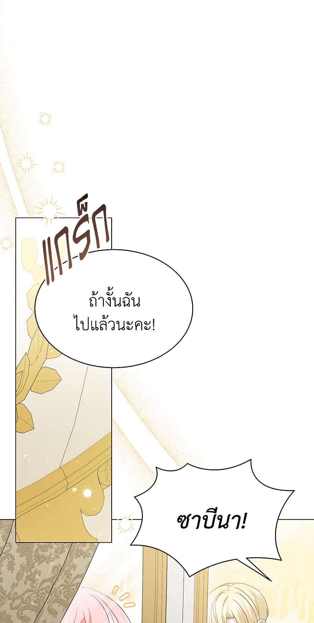 อ่านการ์ตูน The Little Princess Waits for the Breakup 57 ภาพที่ 12