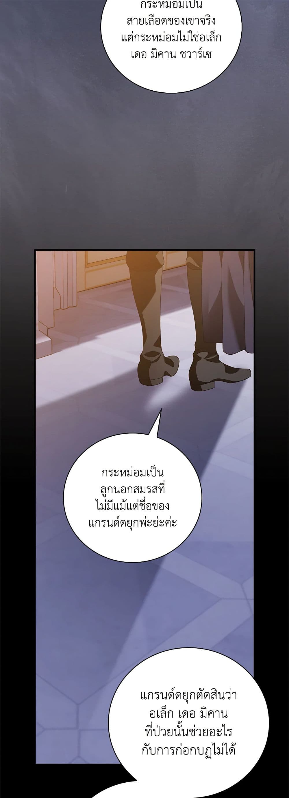 อ่านการ์ตูน I Raised Him Modestly, But He Came Back Obsessed With Me 49 ภาพที่ 6