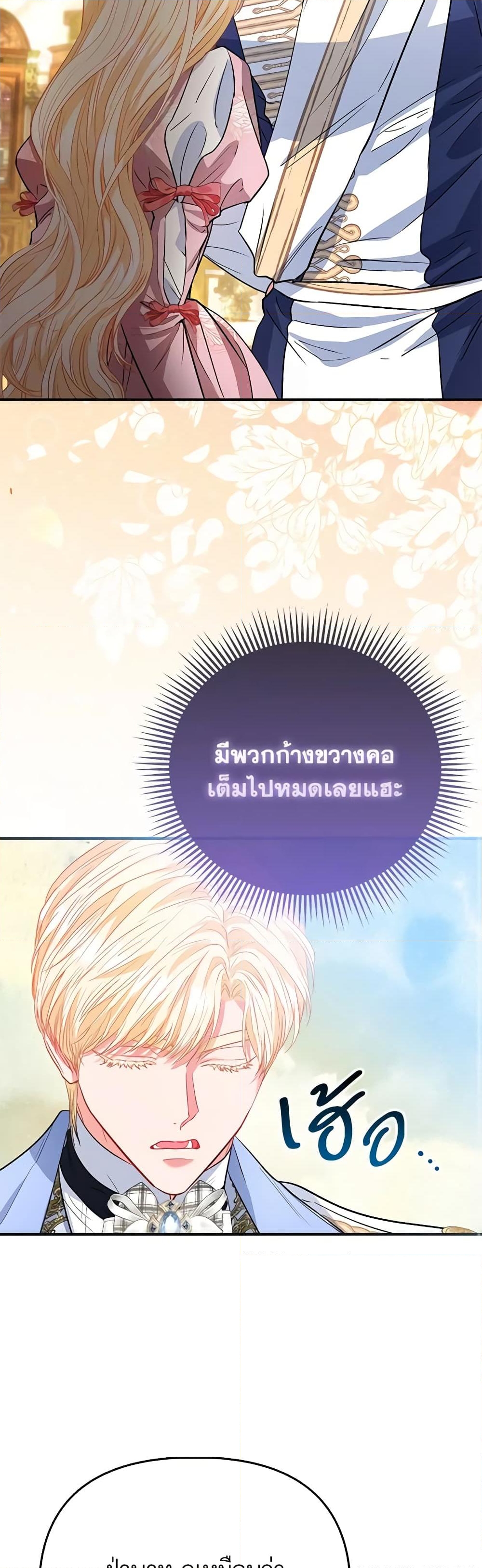 อ่านการ์ตูน I’m the Princess of All 47 ภาพที่ 42